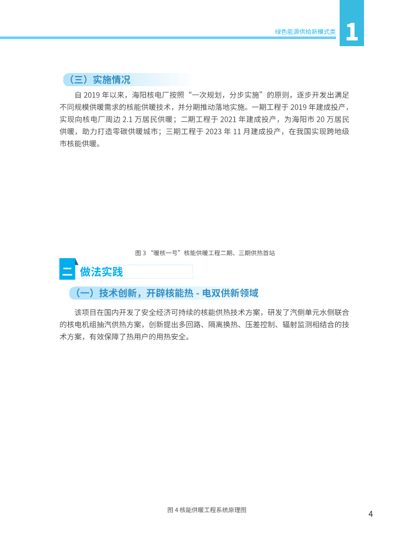能源绿色低碳转型典型案例汇编（2024）图片