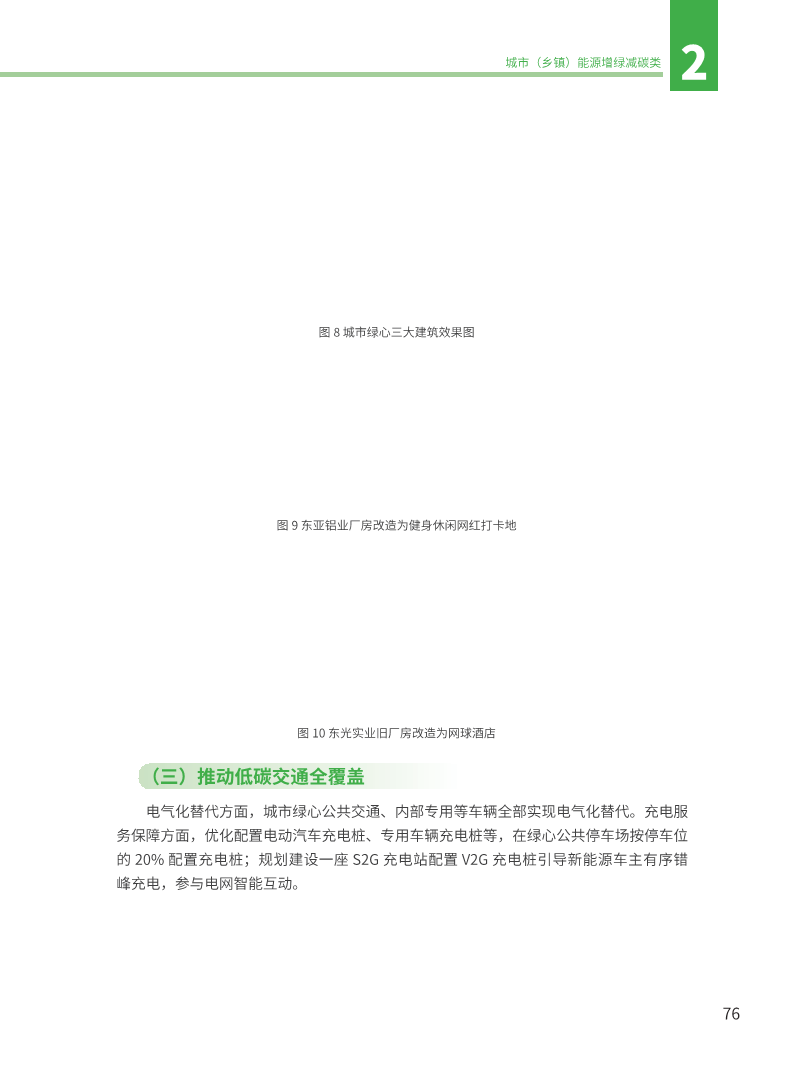 能源绿色低碳转型典型案例汇编（2024）图片