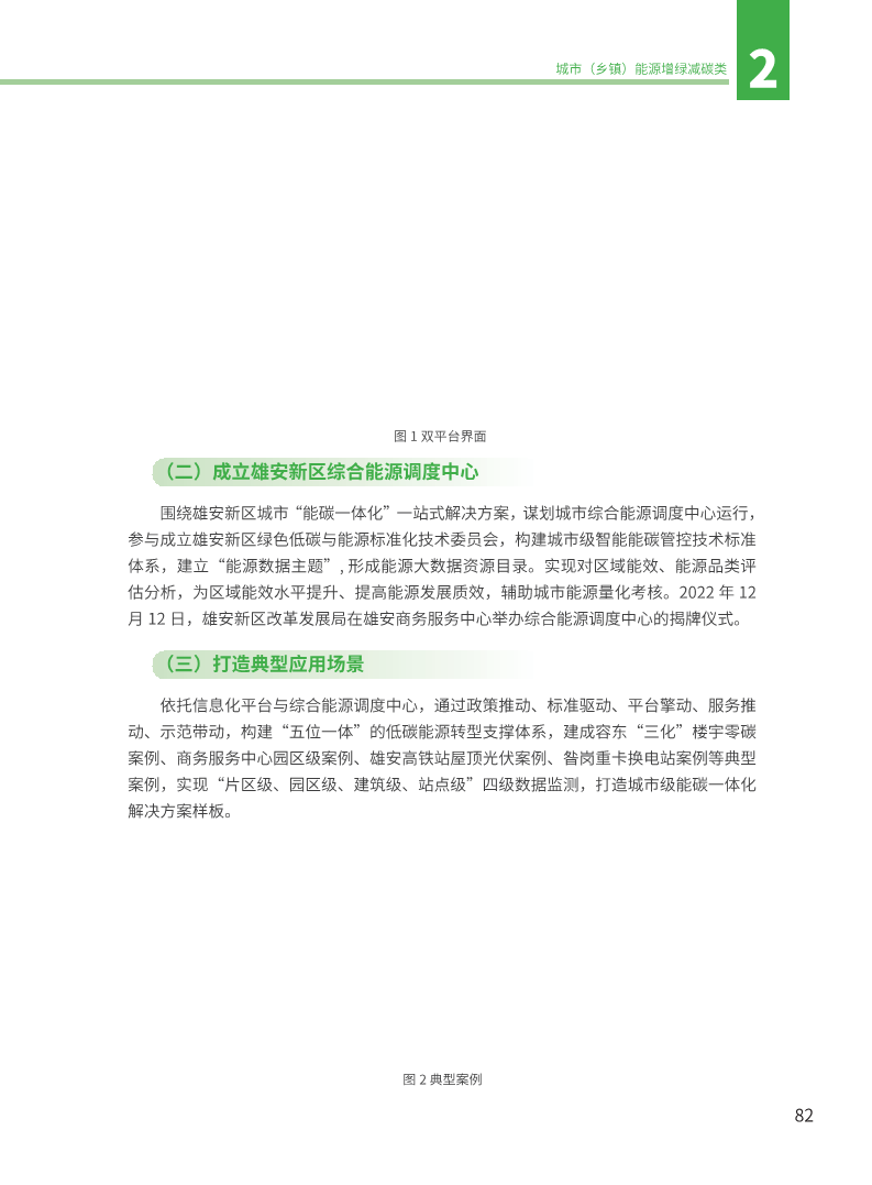 能源绿色低碳转型典型案例汇编（2024）图片