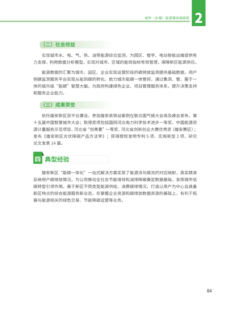 能源绿色低碳转型典型案例汇编（2024）图片