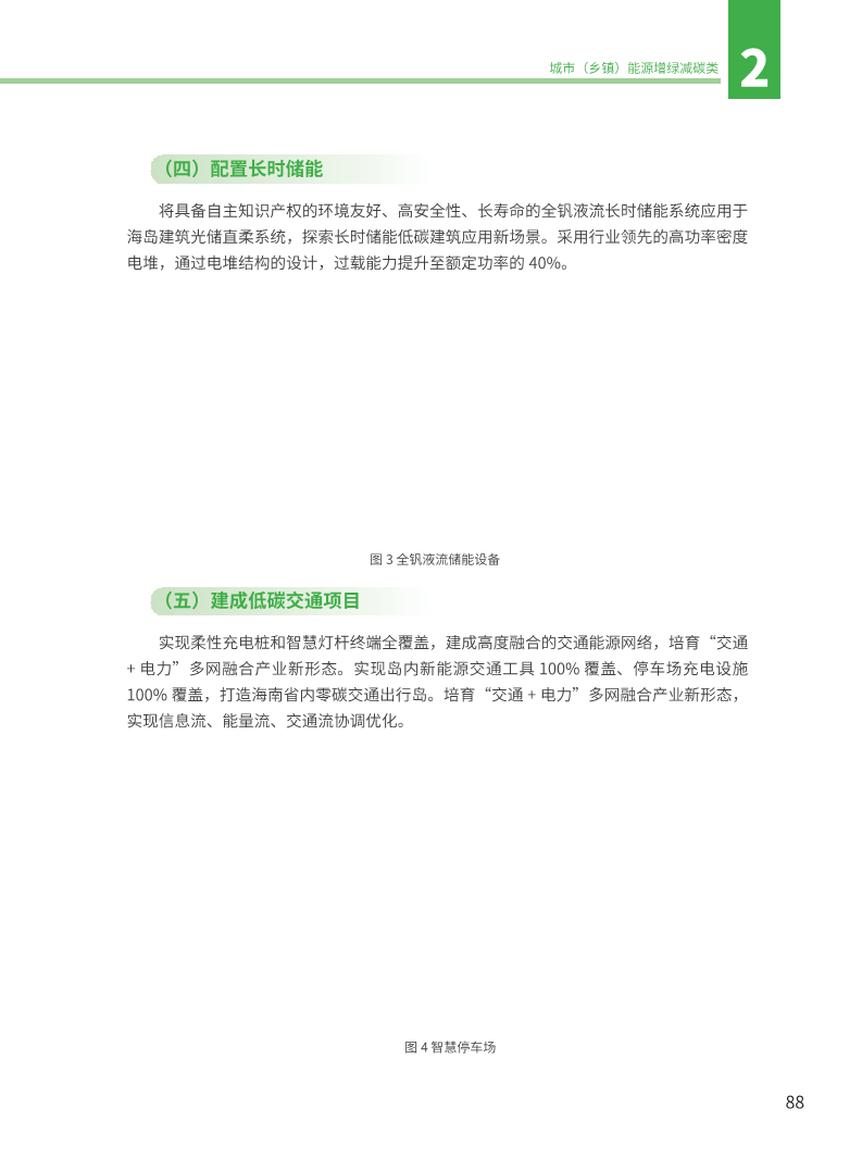 能源绿色低碳转型典型案例汇编（2024）图片