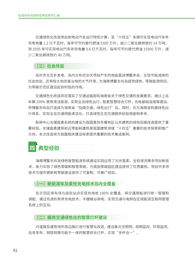 能源绿色低碳转型典型案例汇编（2024）图片