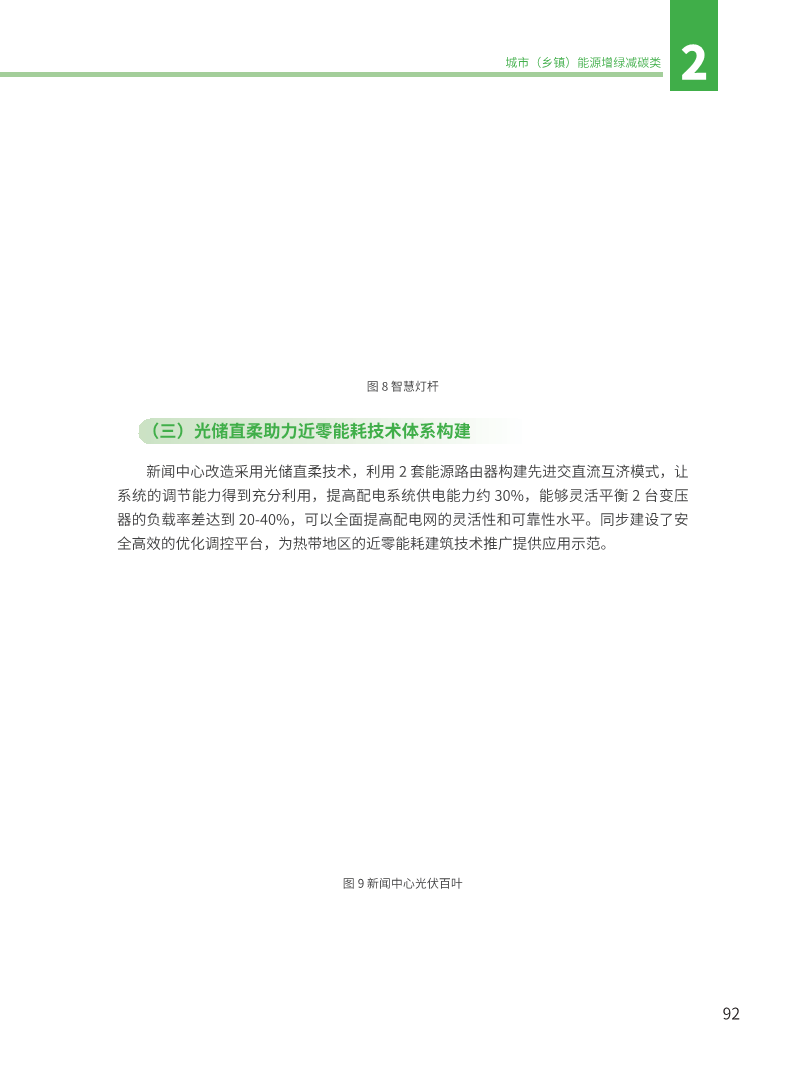 能源绿色低碳转型典型案例汇编（2024）图片