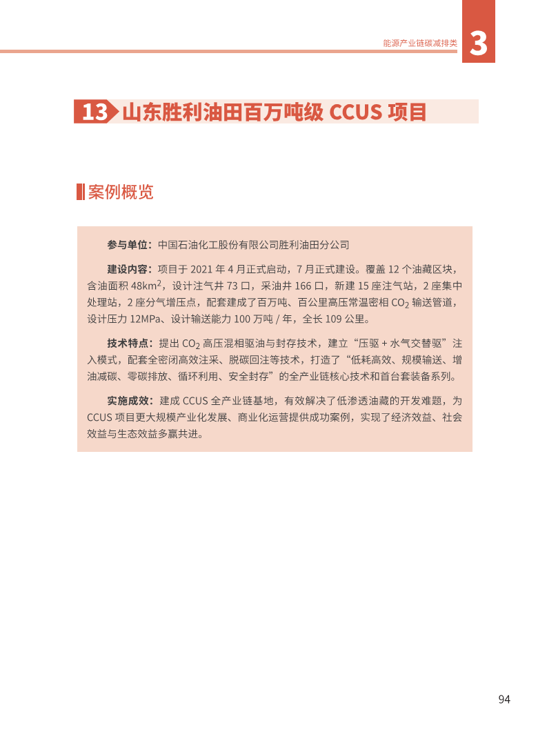 能源绿色低碳转型典型案例汇编（2024）图片