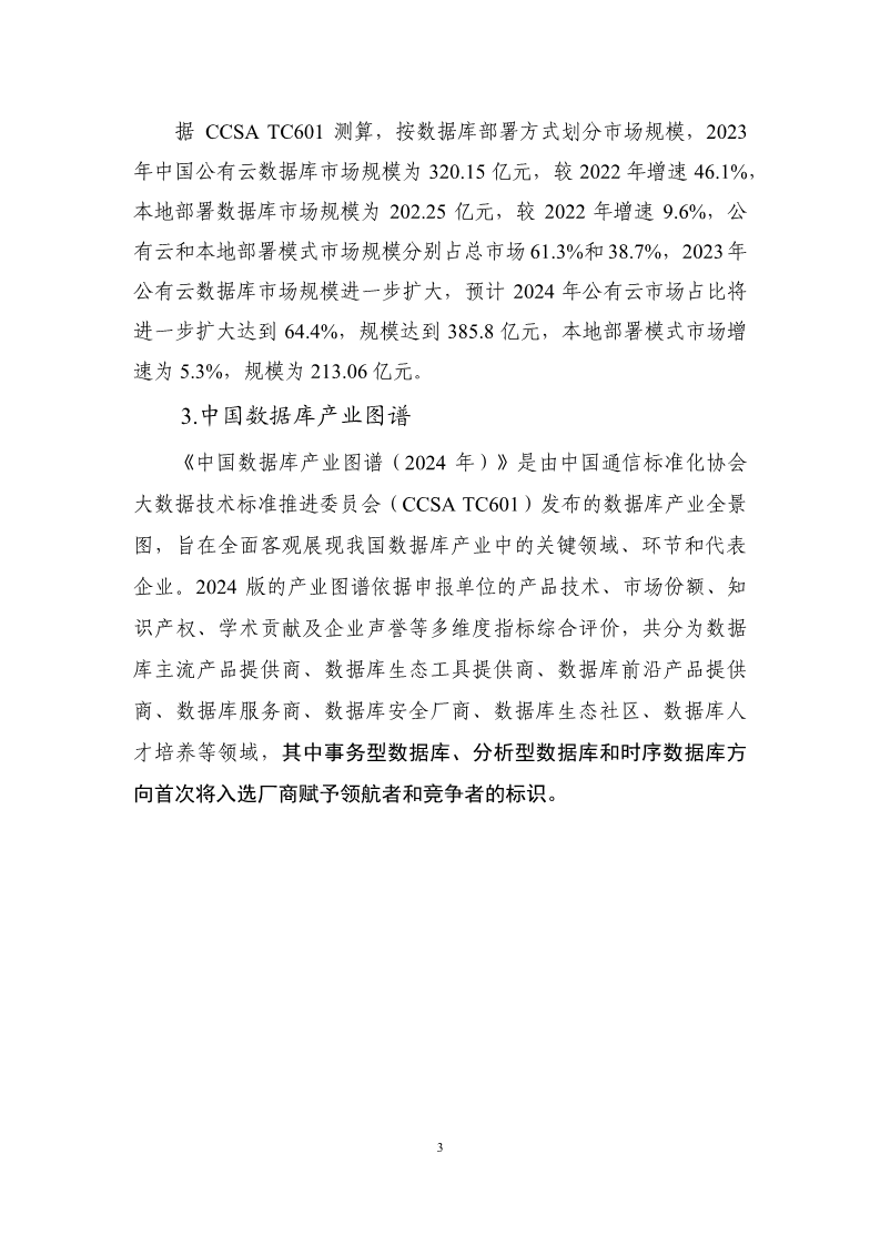 数据库发展研究报告（2024年）图片