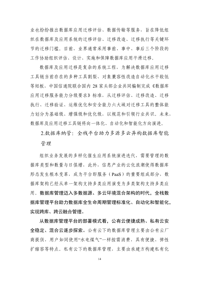 数据库发展研究报告（2024年）图片