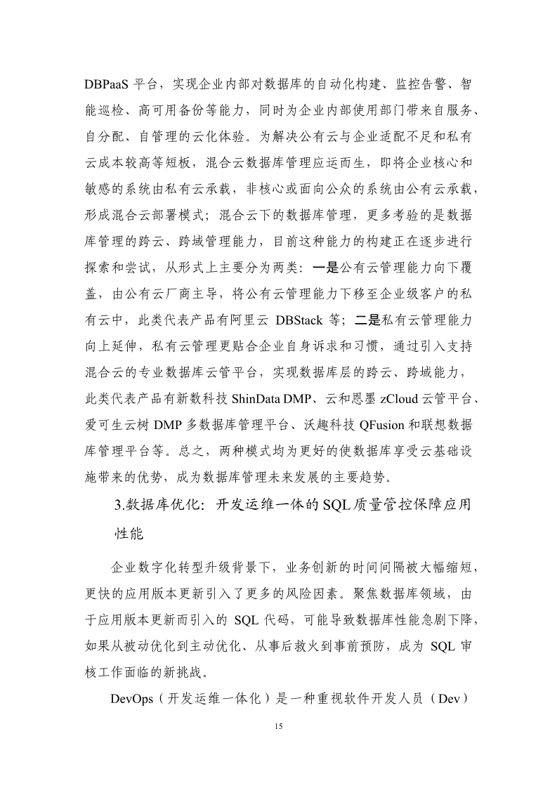 数据库发展研究报告（2024年）图片