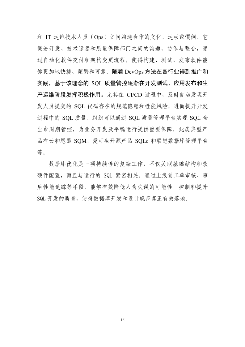 数据库发展研究报告（2024年）图片