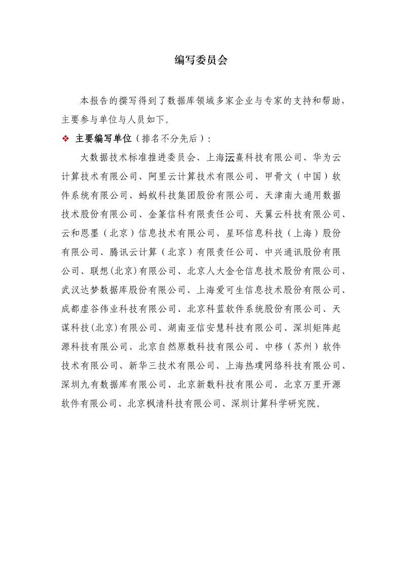 数据库发展研究报告（2024年）图片