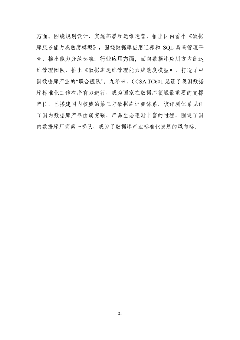 数据库发展研究报告（2024年）图片