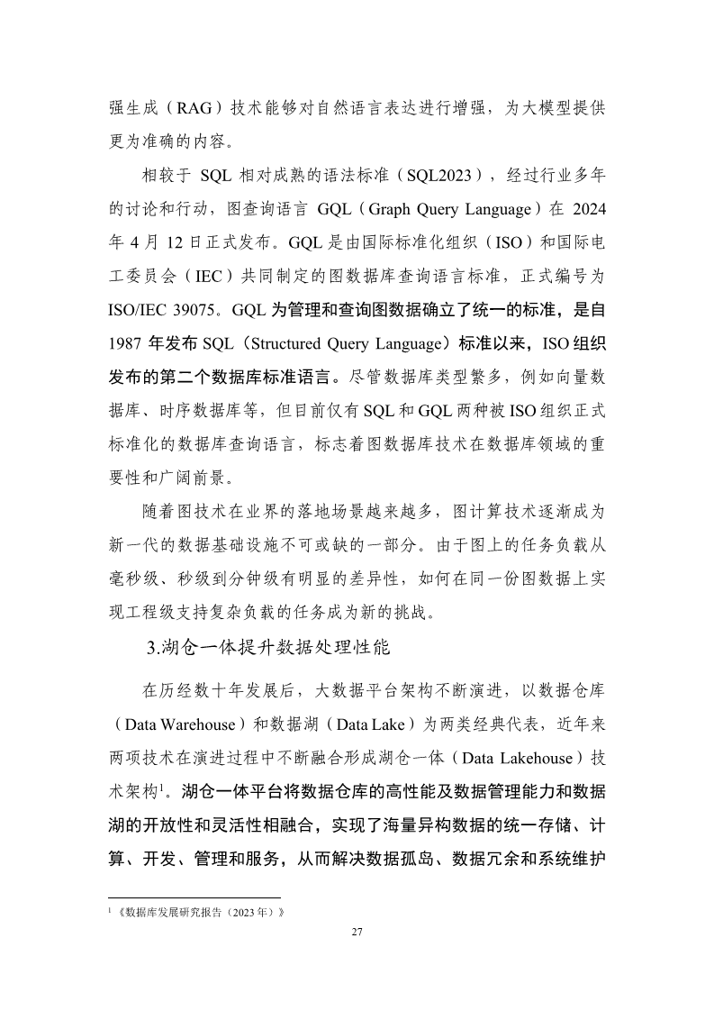 数据库发展研究报告（2024年）图片