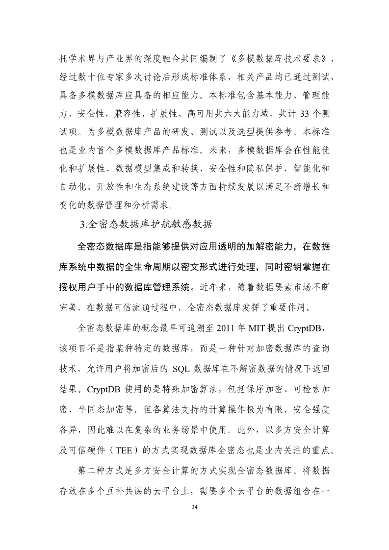 数据库发展研究报告（2024年）图片