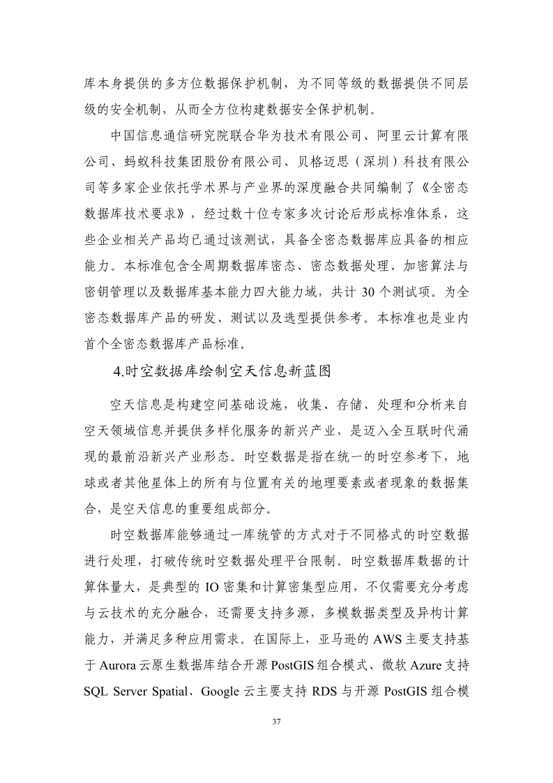 数据库发展研究报告（2024年）图片