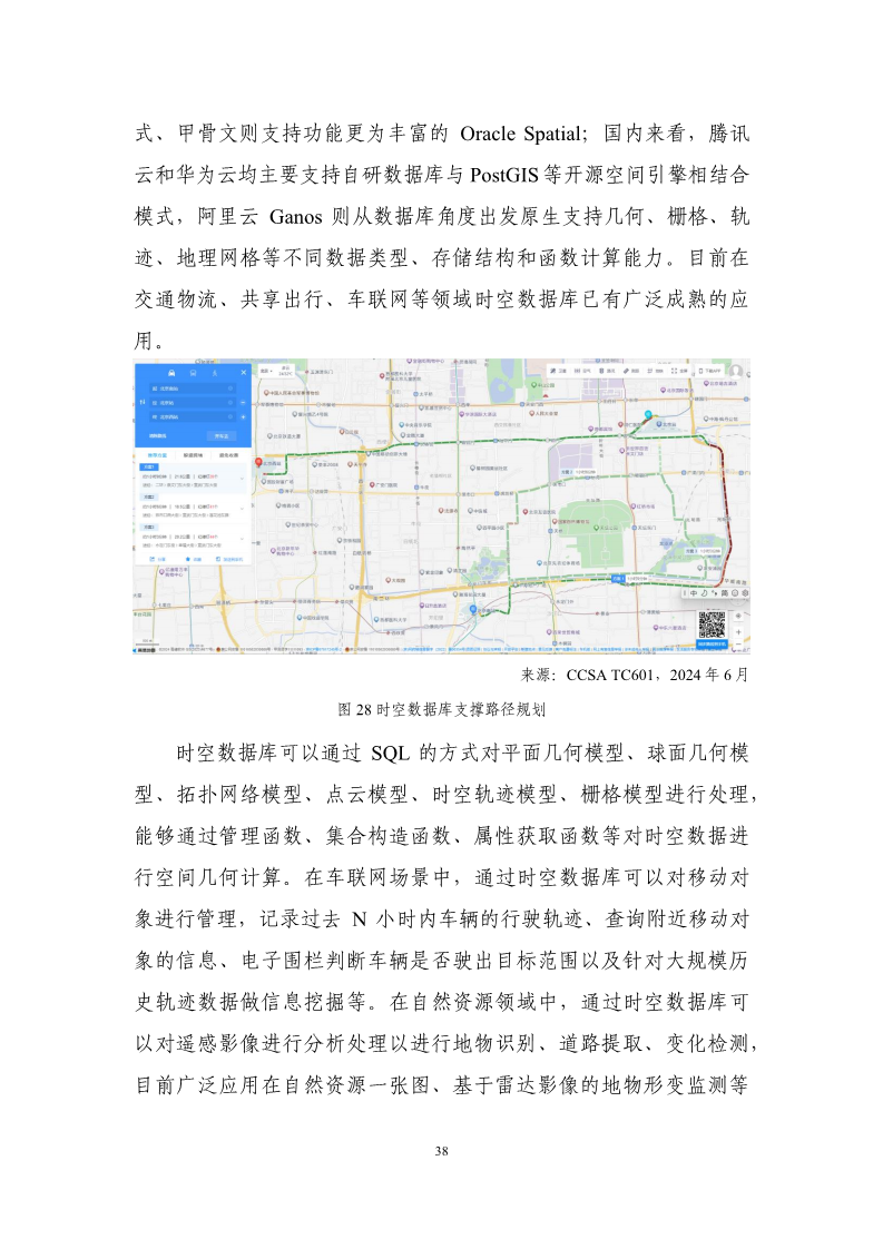 数据库发展研究报告（2024年）图片