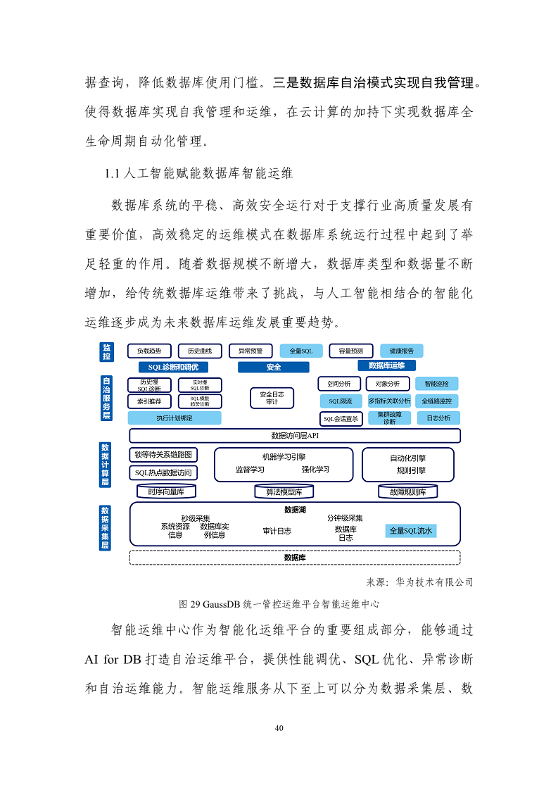 数据库发展研究报告（2024年）图片