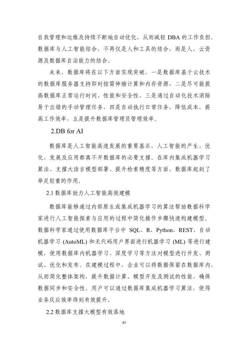 数据库发展研究报告（2024年）图片