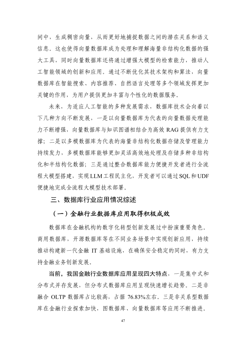 数据库发展研究报告（2024年）图片