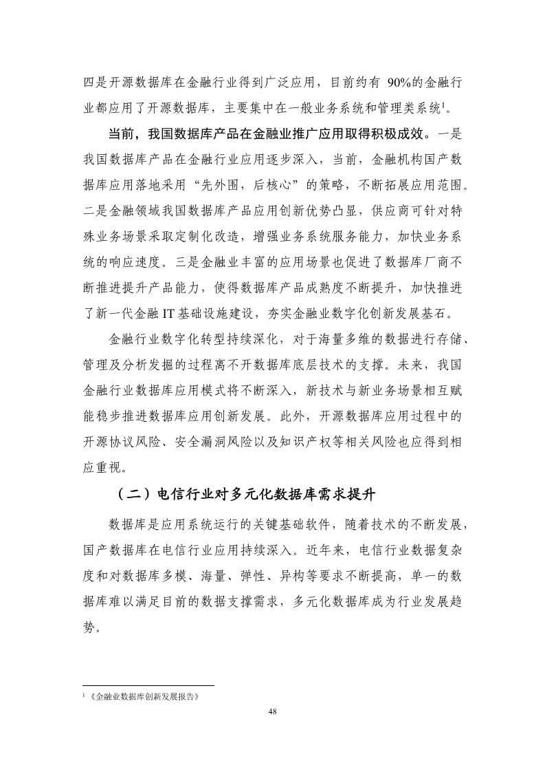 数据库发展研究报告（2024年）图片