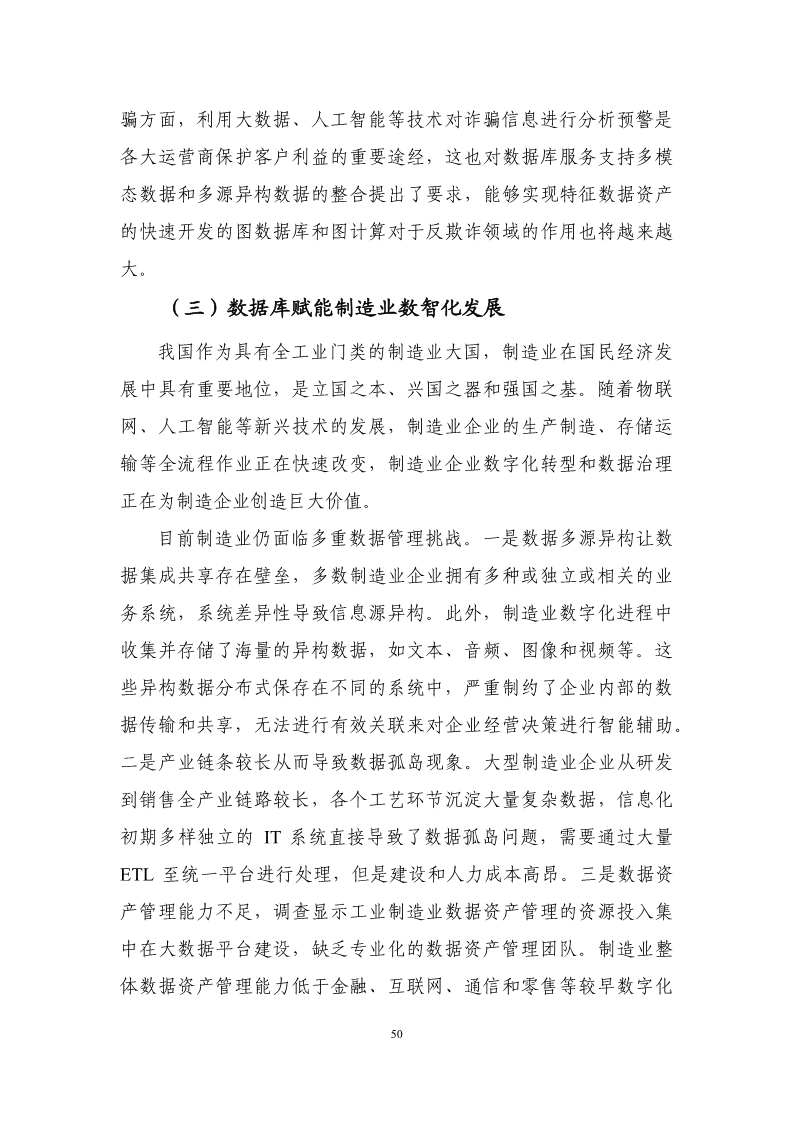 数据库发展研究报告（2024年）图片