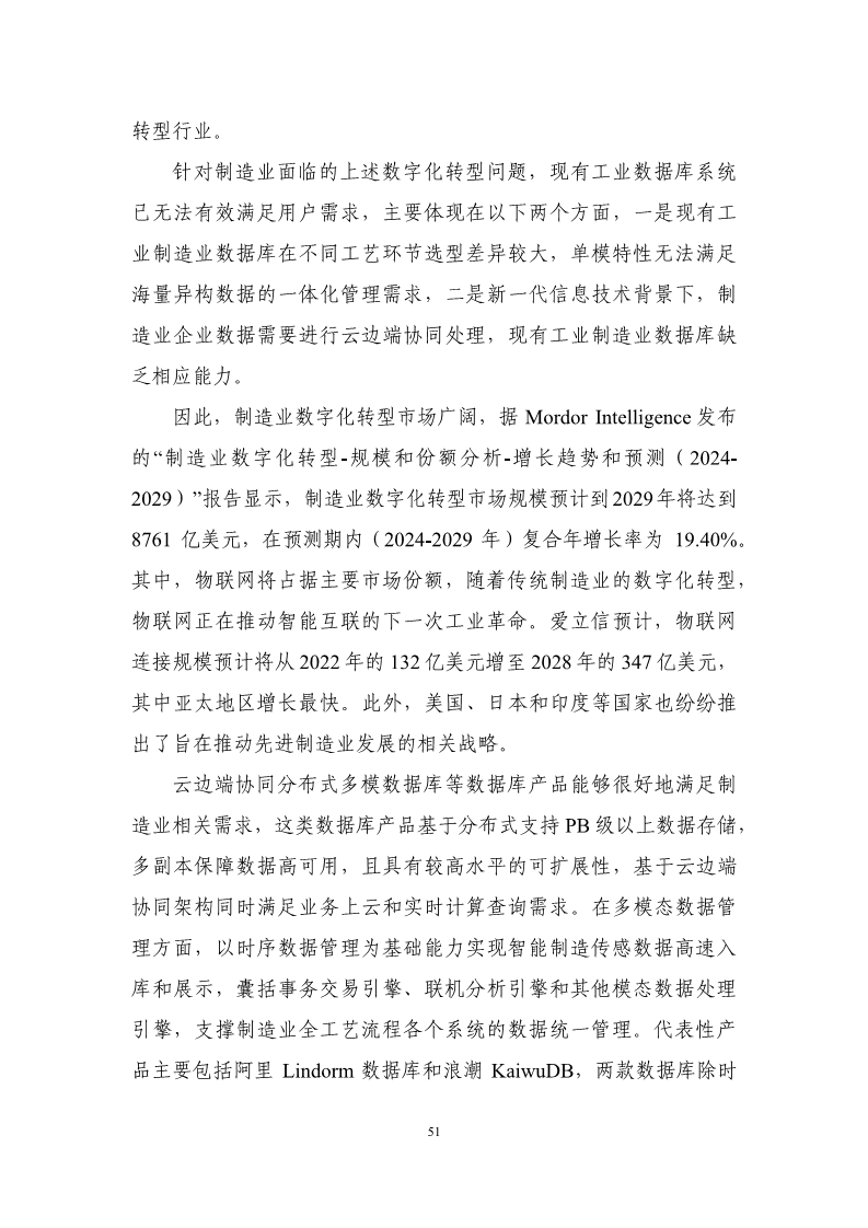 数据库发展研究报告（2024年）图片