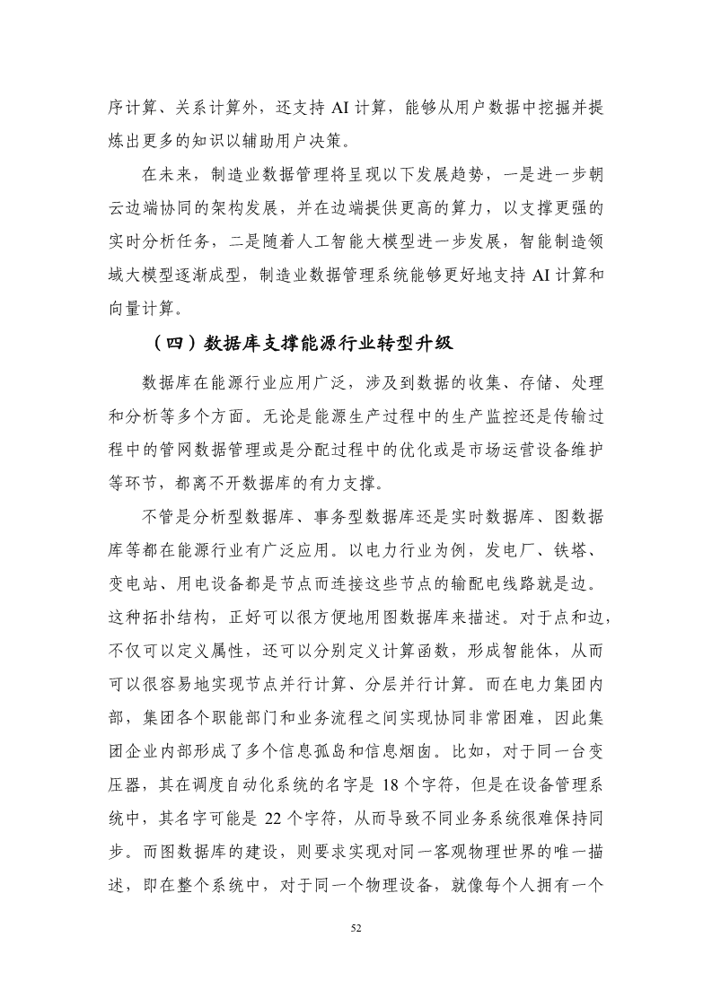 数据库发展研究报告（2024年）图片