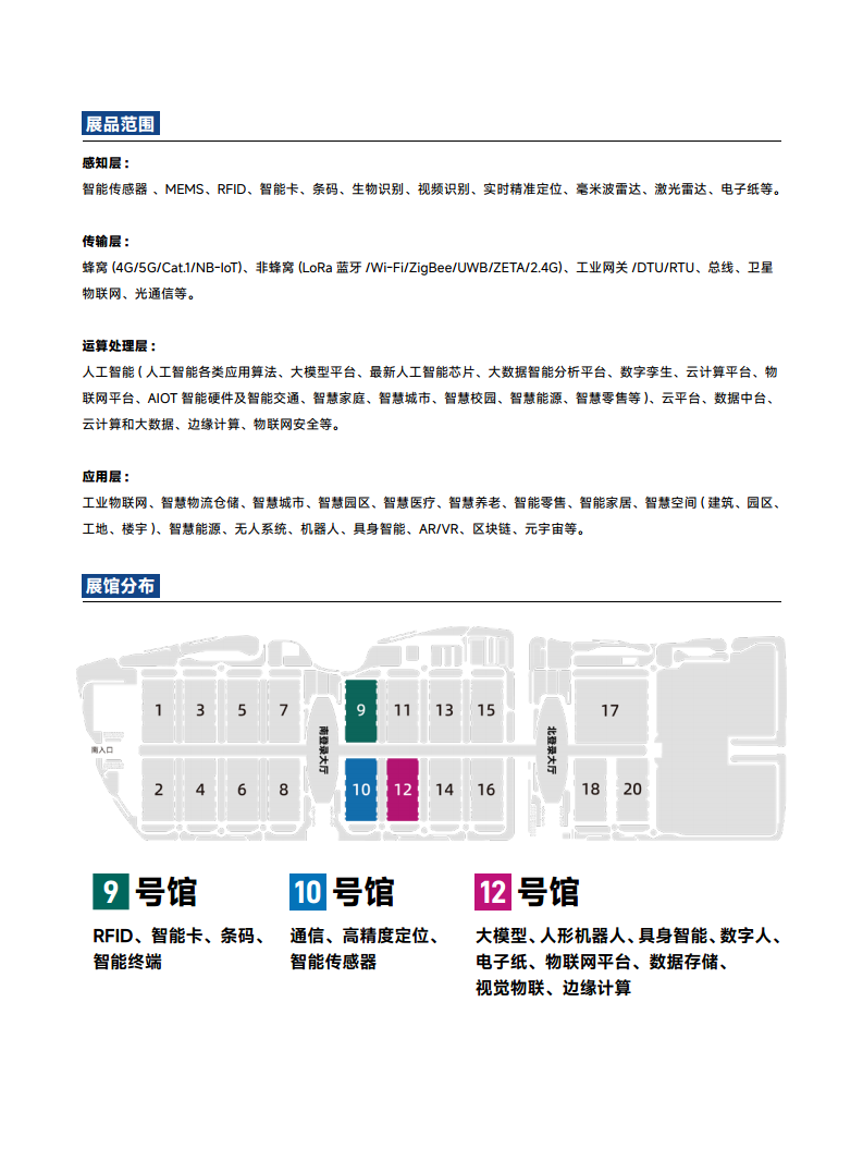 【电子会刊】IOTE物联网展&AGIC人工智能展·深圳站2024图片