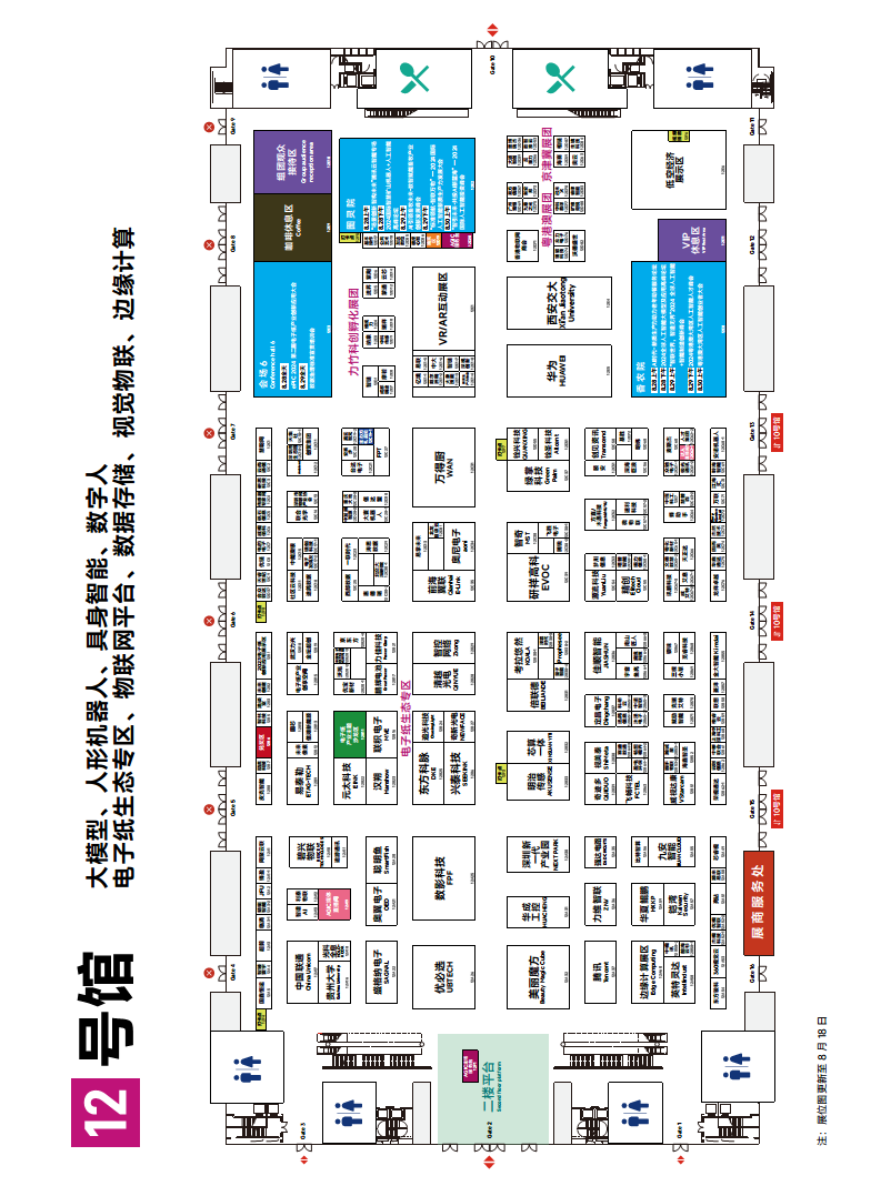 【电子会刊】IOTE物联网展&AGIC人工智能展·深圳站2024图片