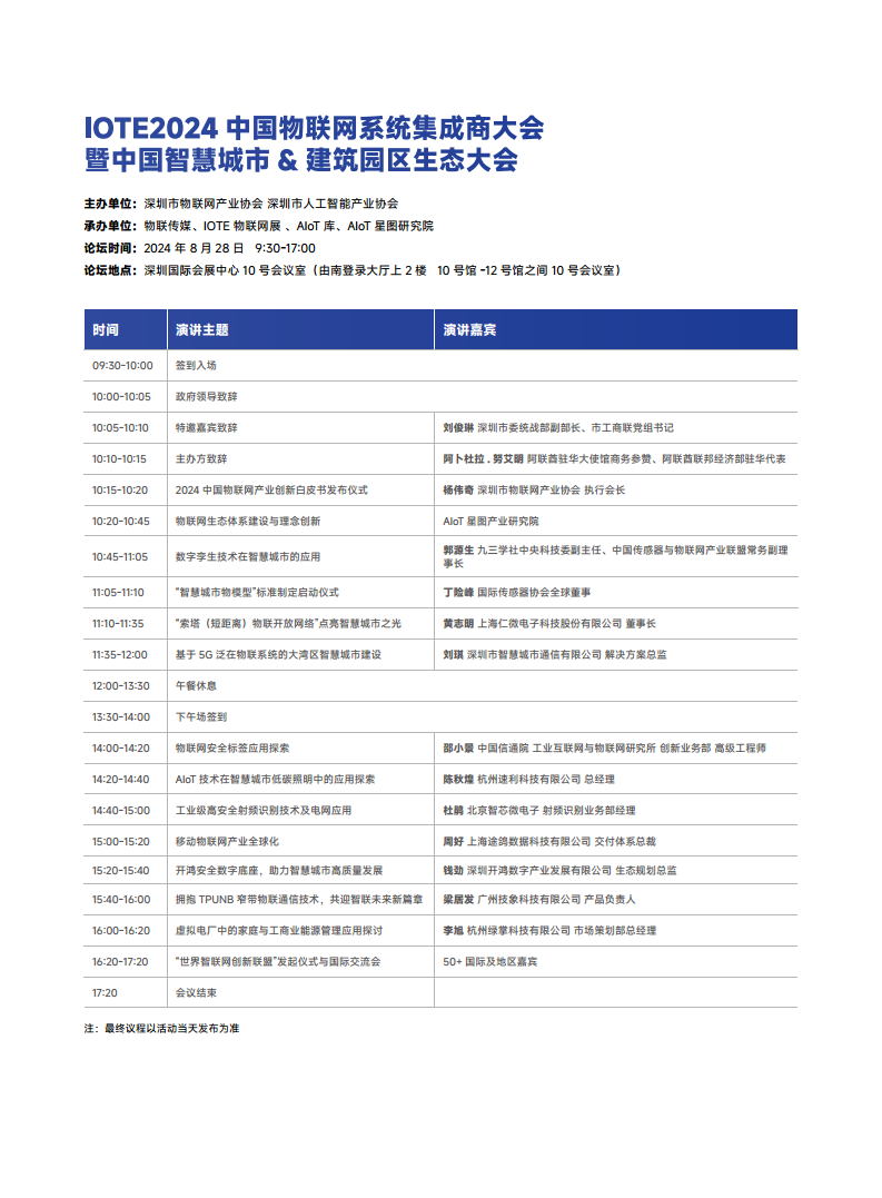 【电子会刊】IOTE物联网展&AGIC人工智能展·深圳站2024图片