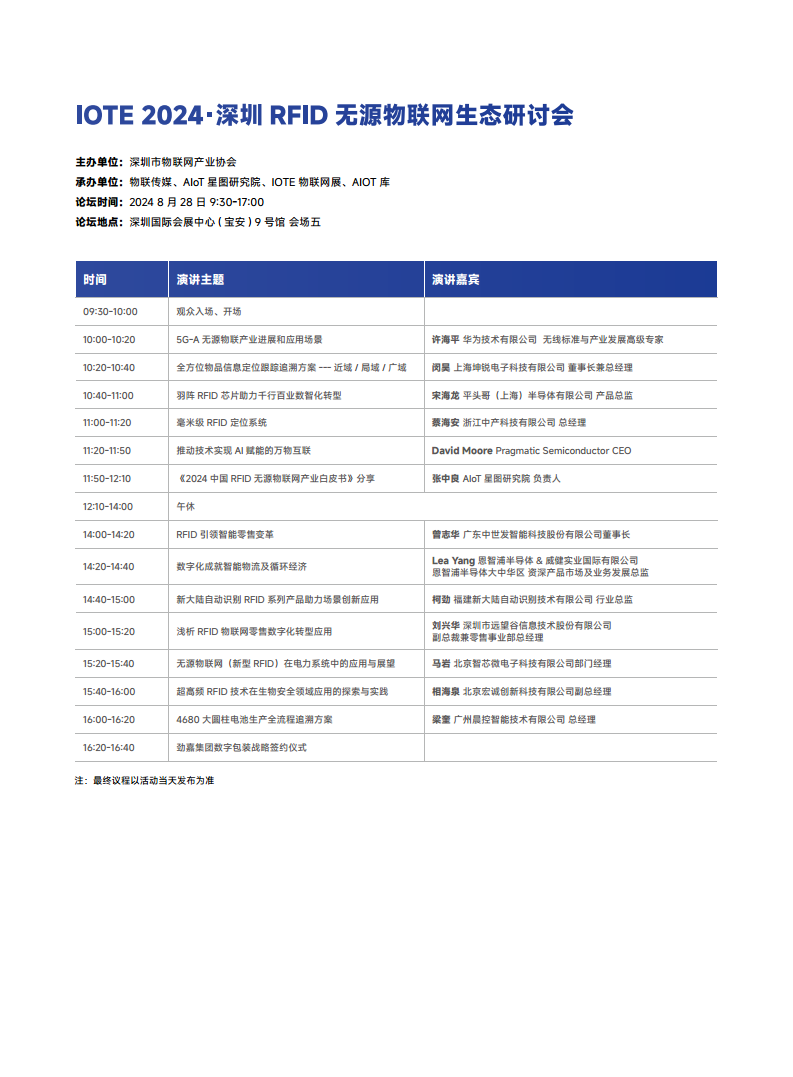 【电子会刊】IOTE物联网展&AGIC人工智能展·深圳站2024图片