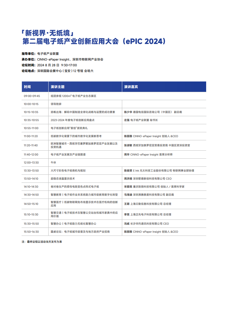 【电子会刊】IOTE物联网展&AGIC人工智能展·深圳站2024图片