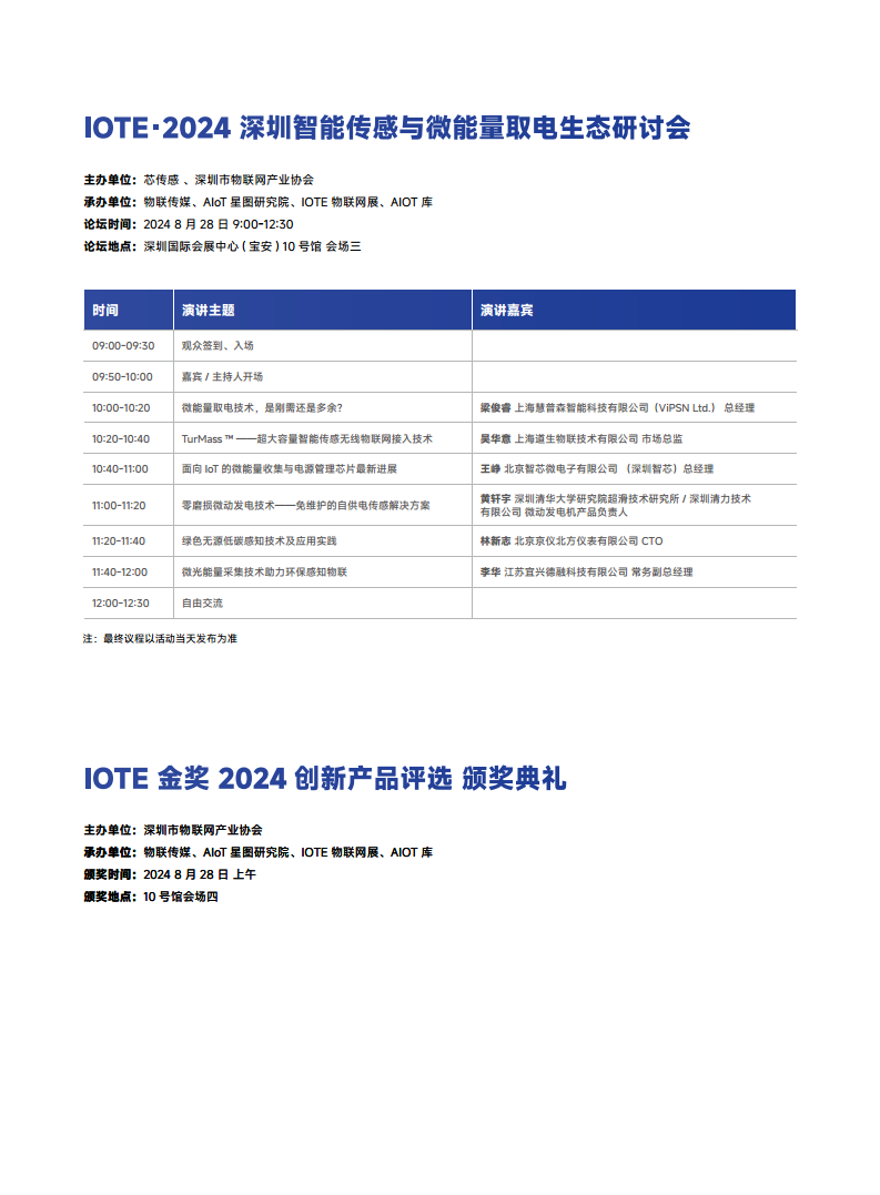 【电子会刊】IOTE物联网展&AGIC人工智能展·深圳站2024图片