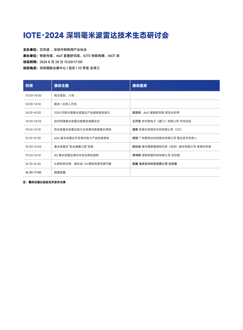 【电子会刊】IOTE物联网展&AGIC人工智能展·深圳站2024图片