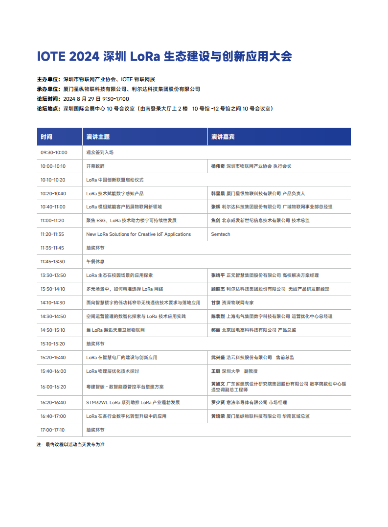 【电子会刊】IOTE物联网展&AGIC人工智能展·深圳站2024图片