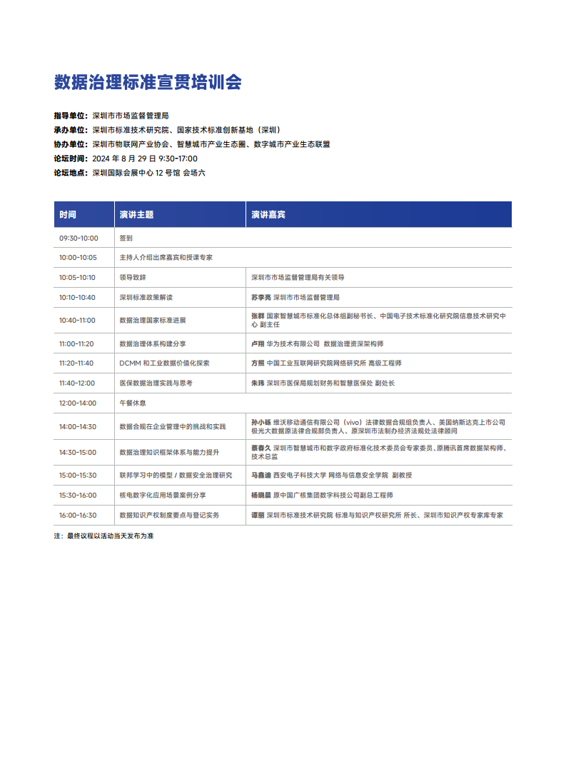 【电子会刊】IOTE物联网展&AGIC人工智能展·深圳站2024图片