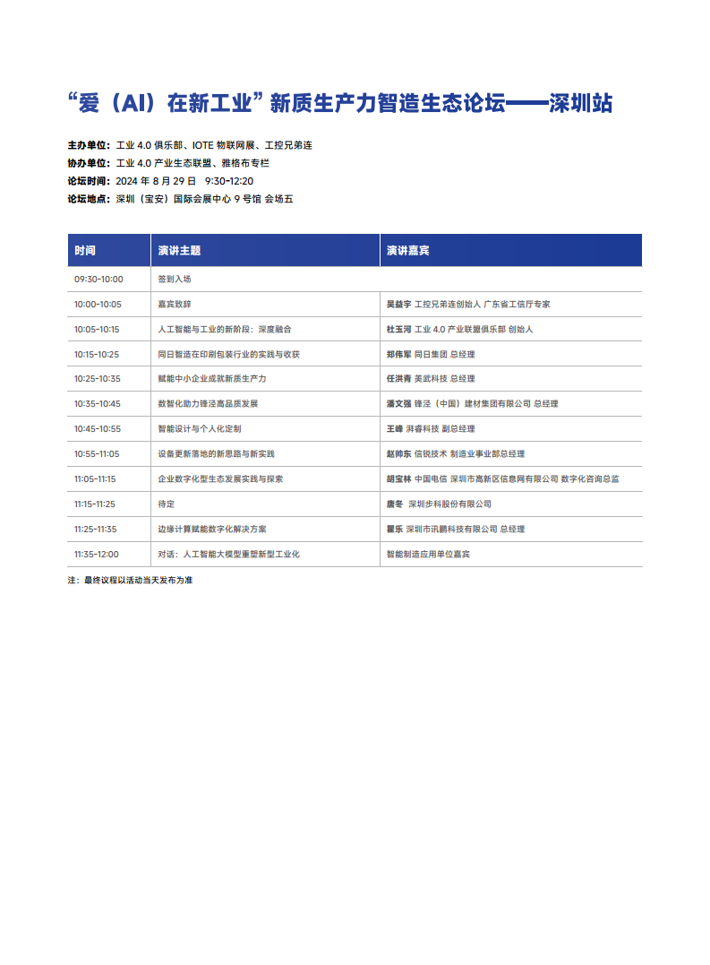 【电子会刊】IOTE物联网展&AGIC人工智能展·深圳站2024图片