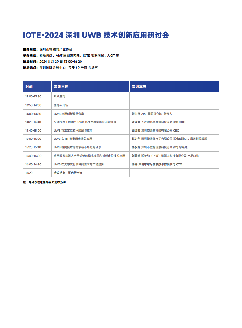 【电子会刊】IOTE物联网展&AGIC人工智能展·深圳站2024图片