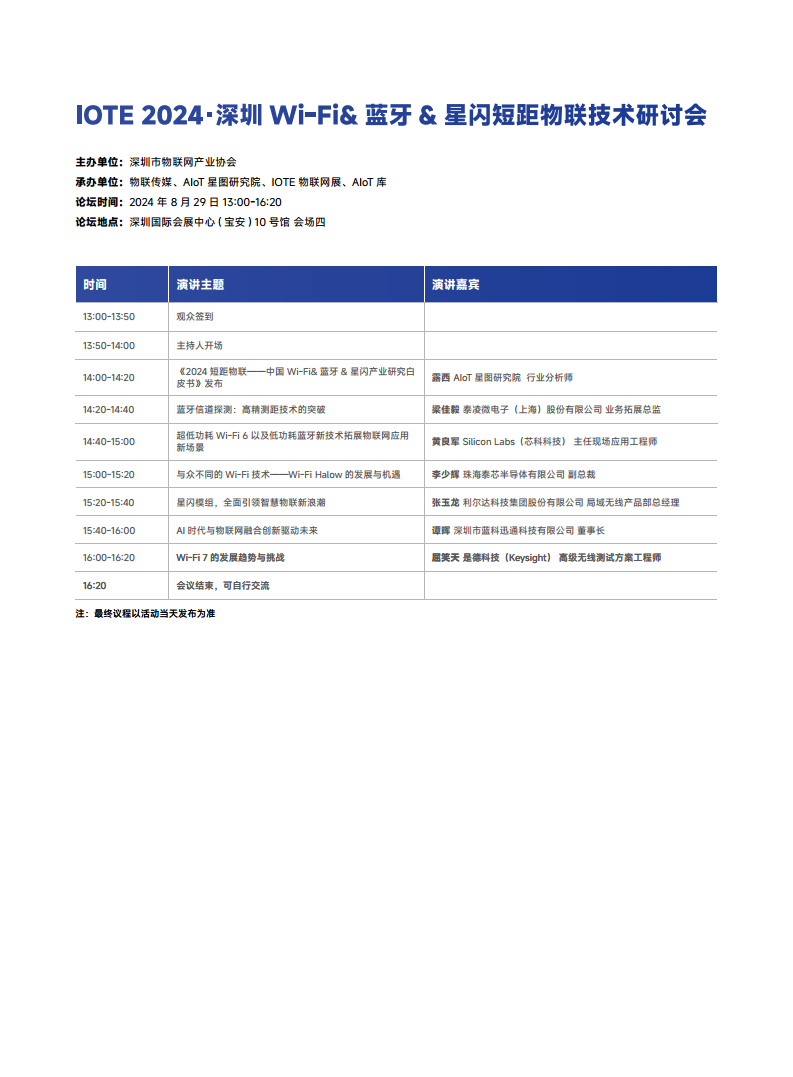 【电子会刊】IOTE物联网展&AGIC人工智能展·深圳站2024图片