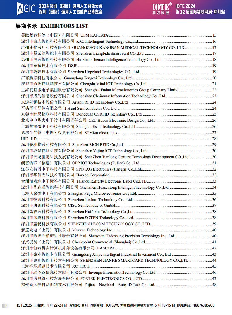 【电子会刊】IOTE物联网展&AGIC人工智能展·深圳站2024图片