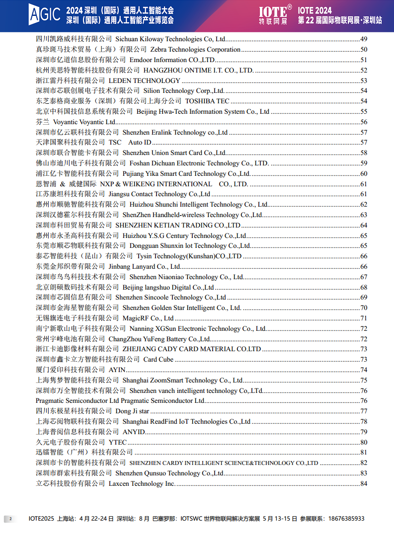 【电子会刊】IOTE物联网展&AGIC人工智能展·深圳站2024图片