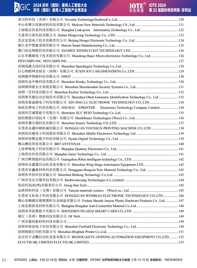 【电子会刊】IOTE物联网展&AGIC人工智能展·深圳站2024图片