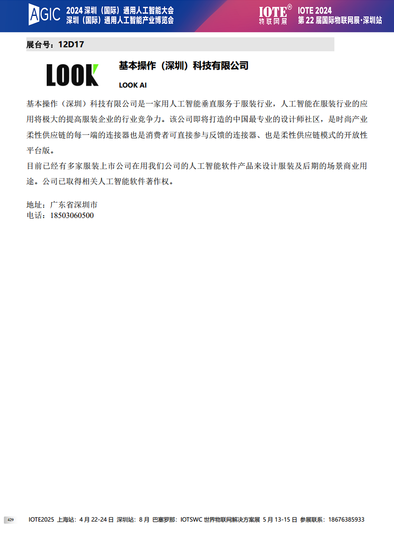 【电子会刊】IOTE物联网展&AGIC人工智能展·深圳站2024图片