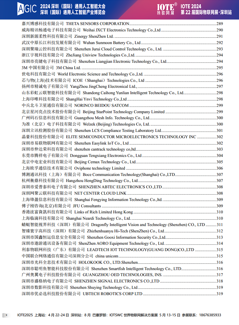 【电子会刊】IOTE物联网展&AGIC人工智能展·深圳站2024图片