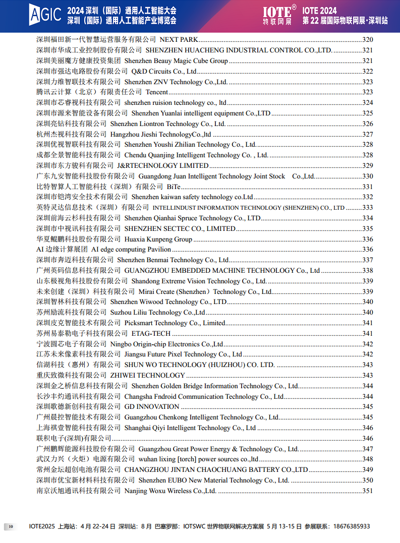 【电子会刊】IOTE物联网展&AGIC人工智能展·深圳站2024图片