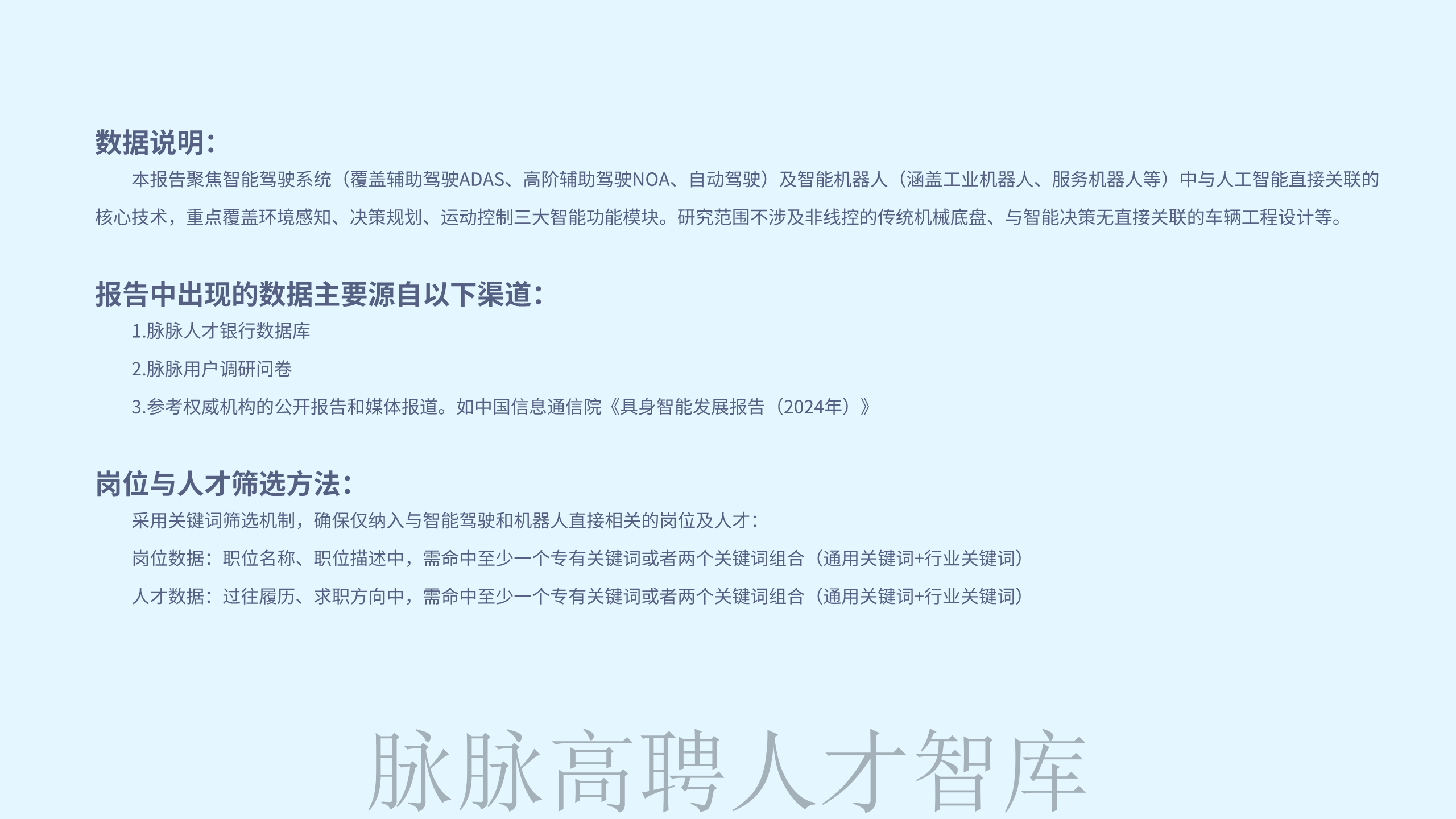 《智驾和机器人领域人才洞察》报告图片