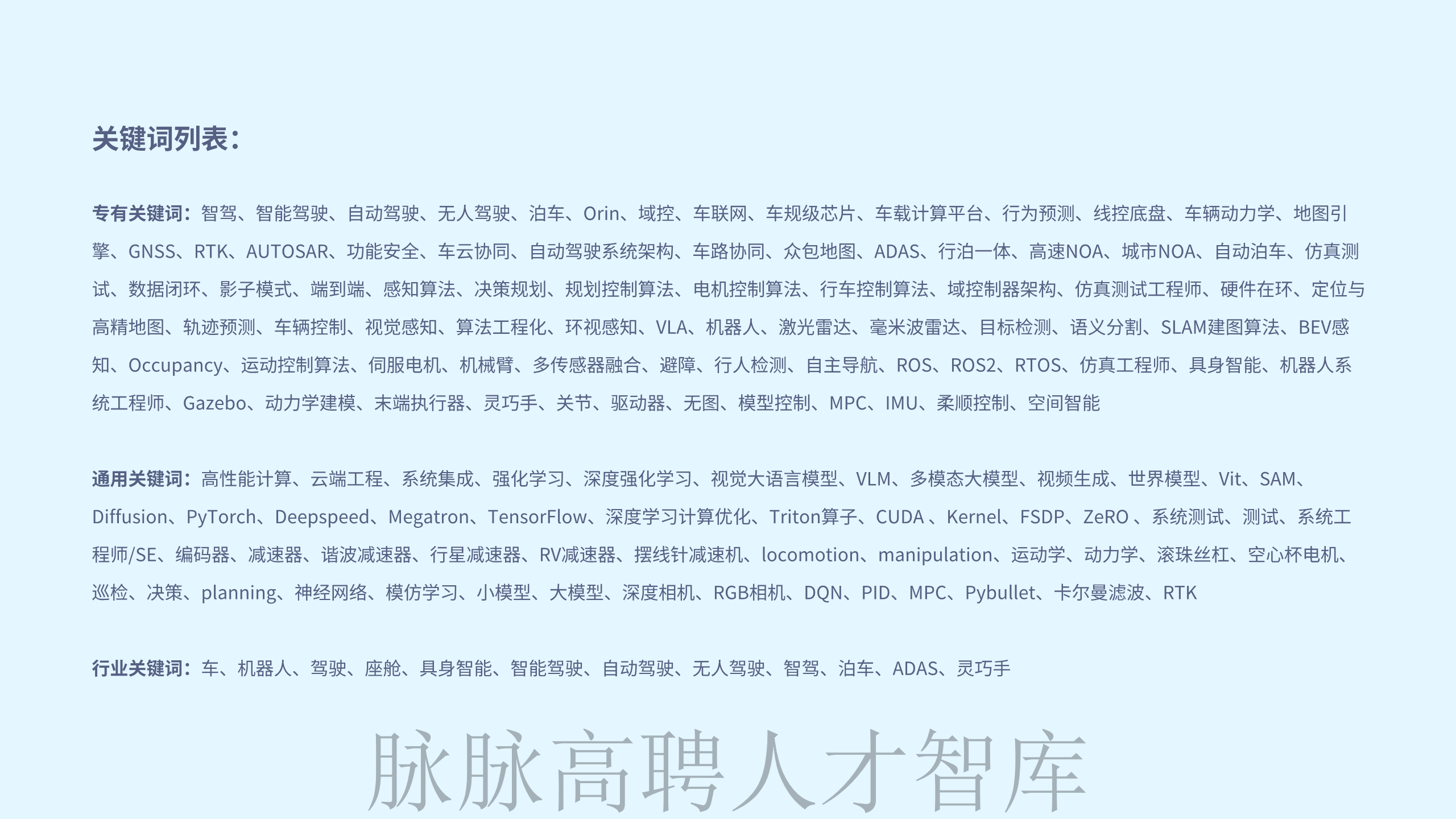 《智驾和机器人领域人才洞察》报告图片