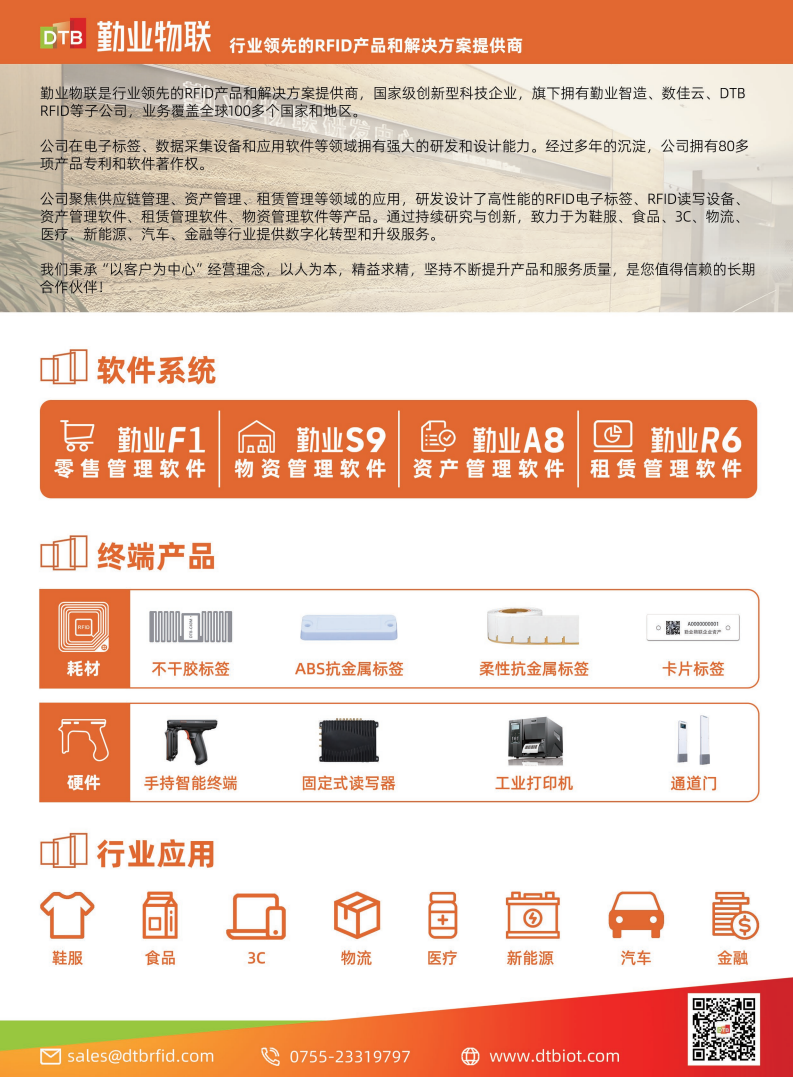 2025中国RFID无源物联网产业白皮书图片