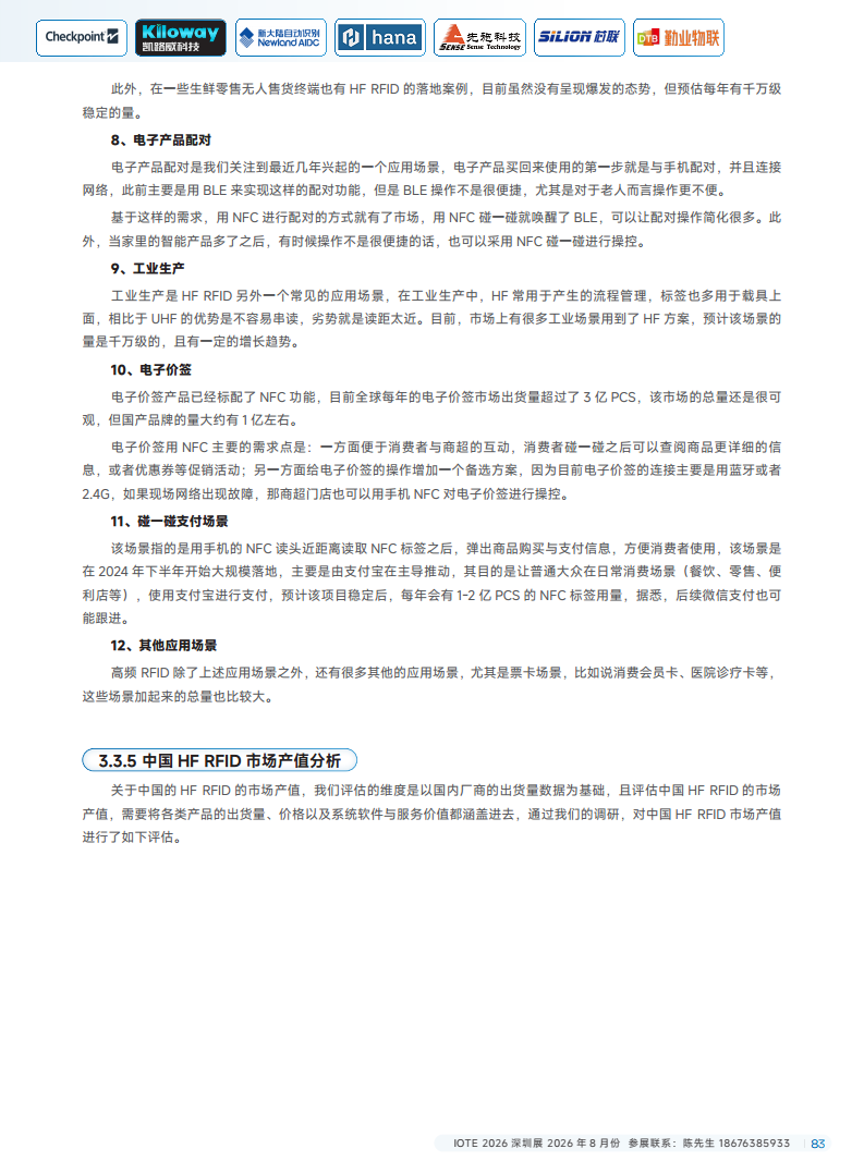 2025中国RFID无源物联网产业白皮书图片