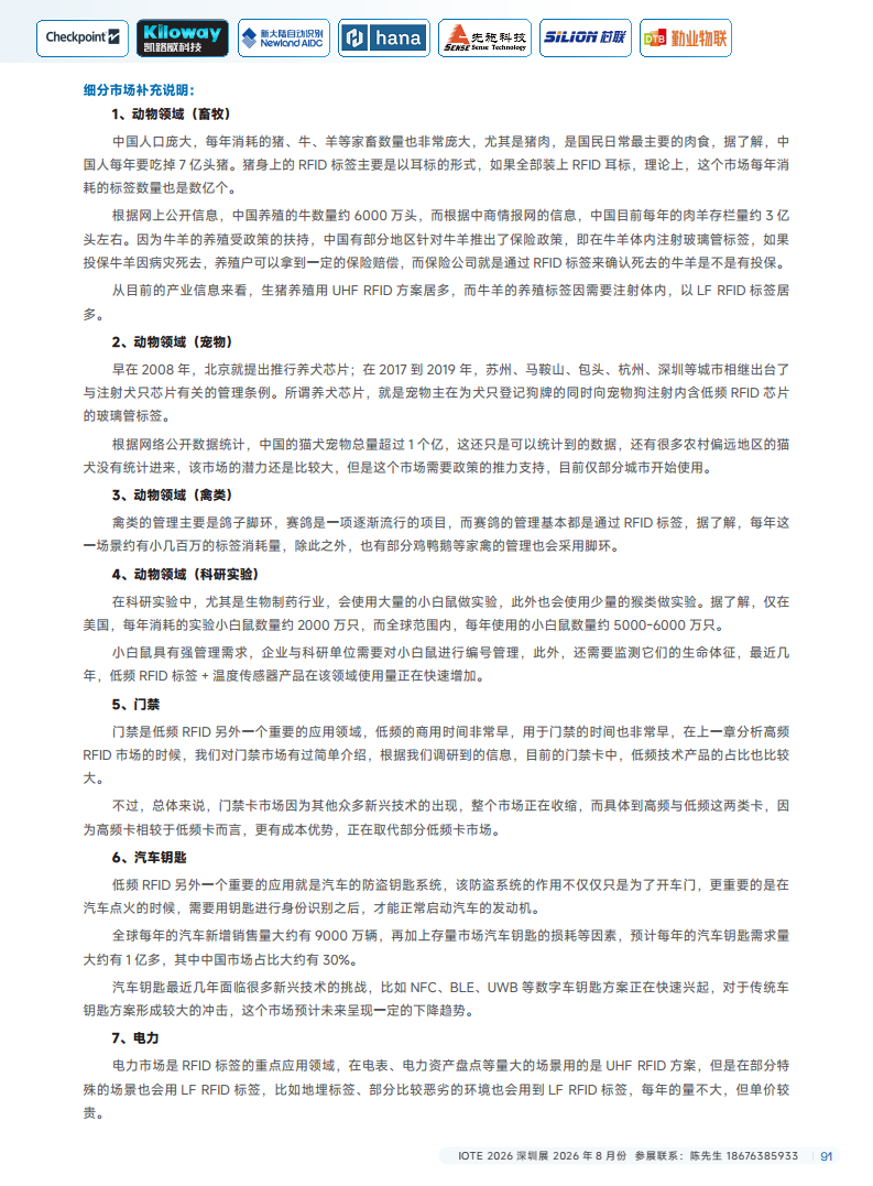 2025中国RFID无源物联网产业白皮书图片