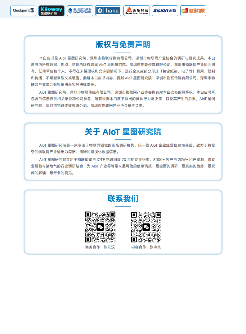 2025中国RFID无源物联网产业白皮书图片