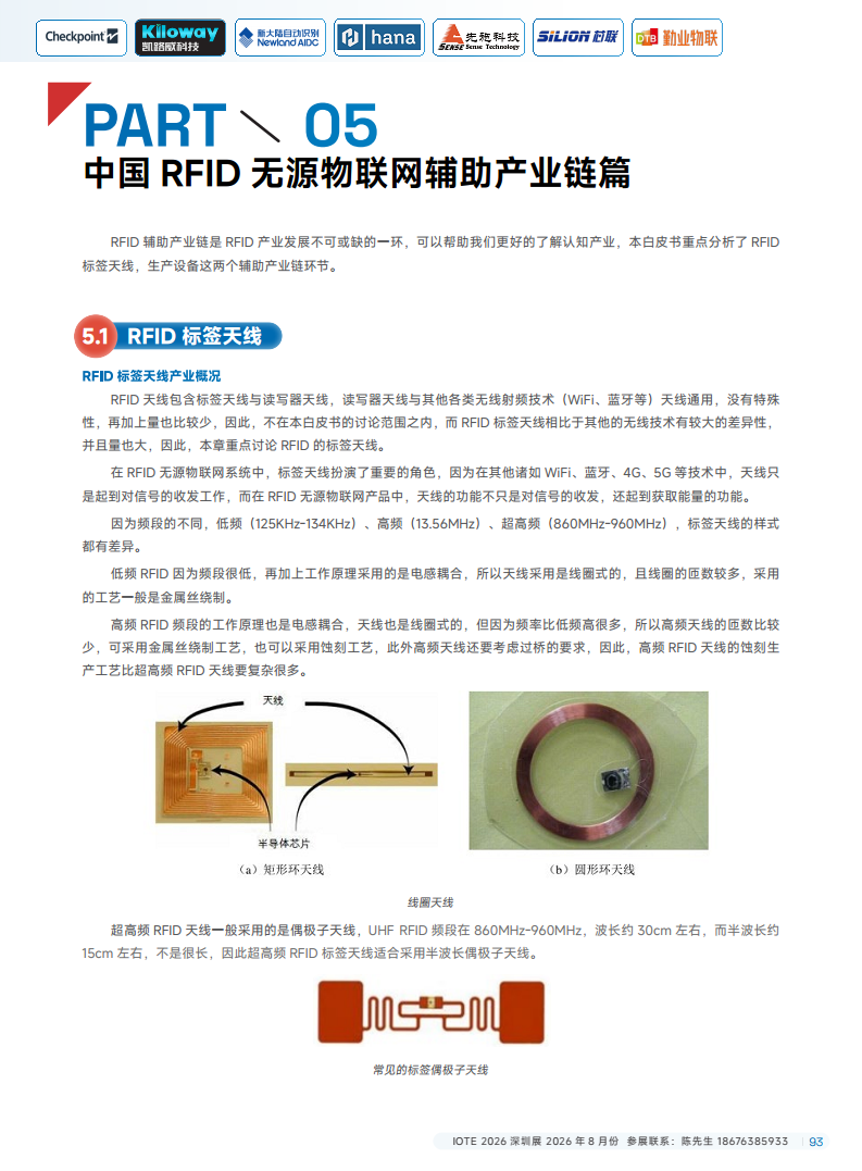 2025中国RFID无源物联网产业白皮书图片